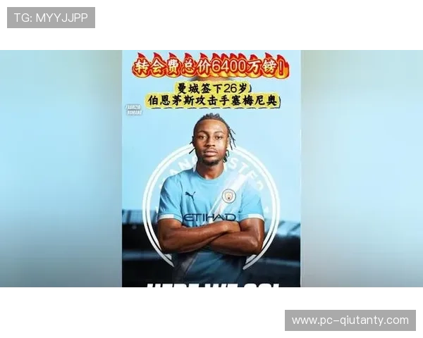 曼城官宣签下伯恩茅斯边锋塞梅尼奥，转会费7200万欧列非洲球员历史第四